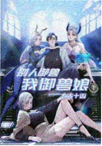 完结科幻小说星轨锈蚀封面